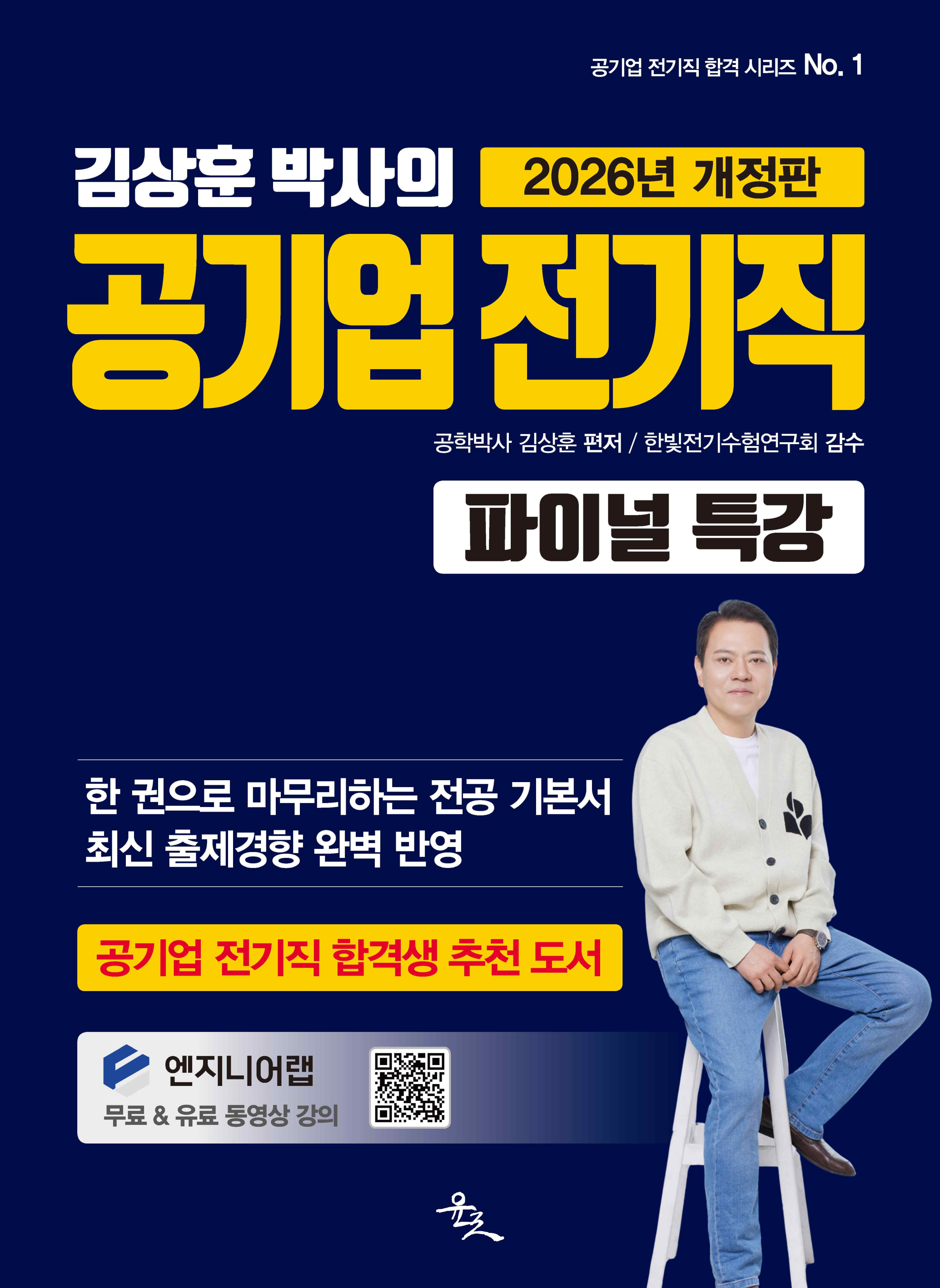 [main]합격교재-공기업전기직